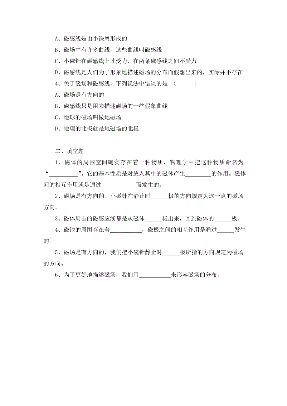 九年级物理全册 第十四章 第二节 磁场习题1（无答案）（新版）北师大版（通用）_第2页