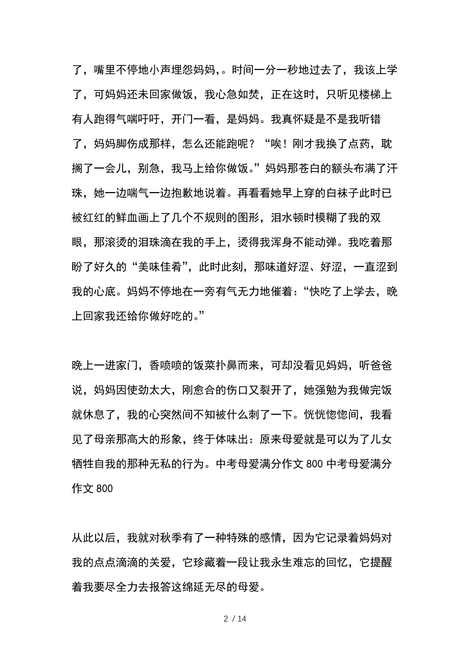 中考母爱满分作文800供参考_第2页