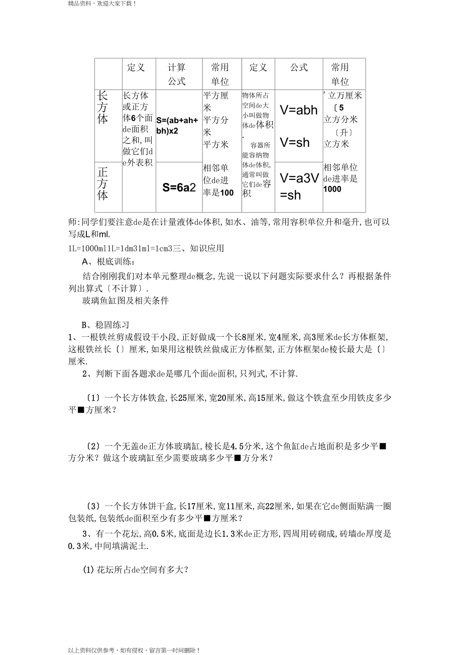 长方体和正方体的整理和复习汇编_第2页