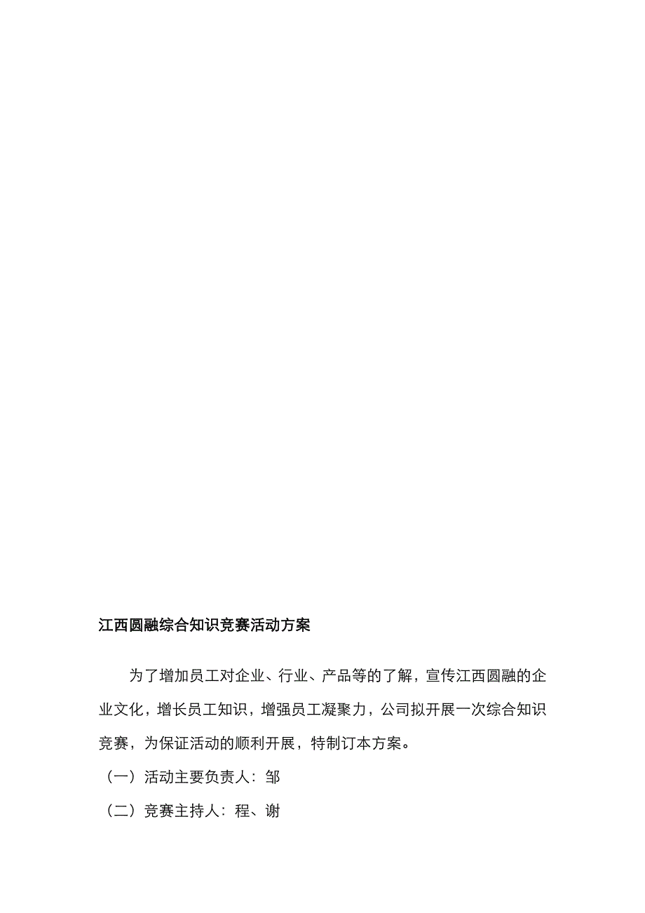 2022年综合知识竞赛活动方案资料.doc_第2页