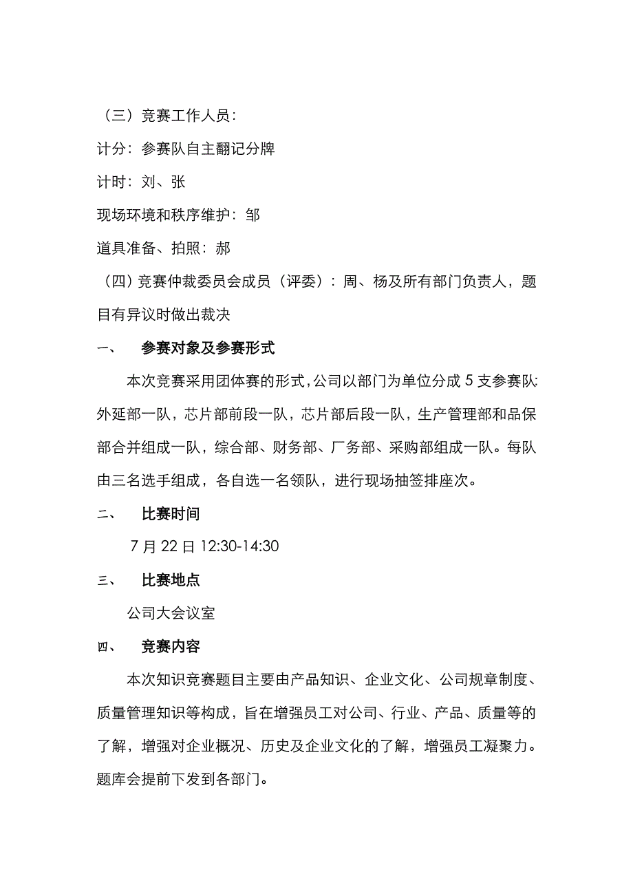 2022年综合知识竞赛活动方案资料.doc_第3页