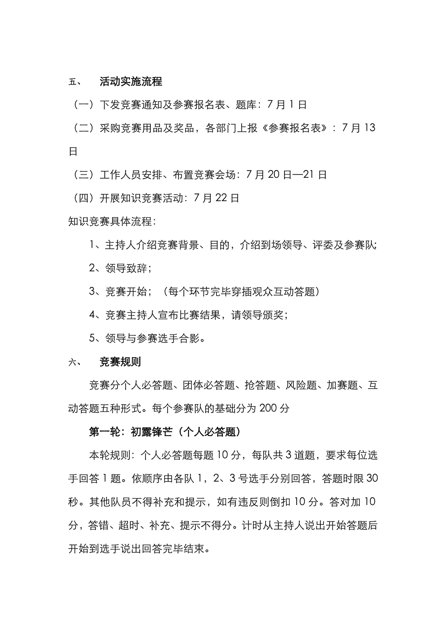 2022年综合知识竞赛活动方案资料.doc_第4页