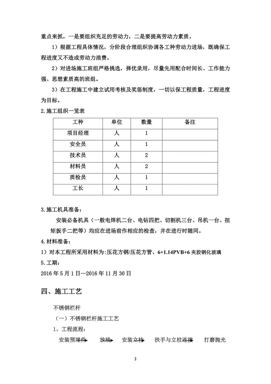 不锈钢护栏技术施工综合方案.doc_第5页