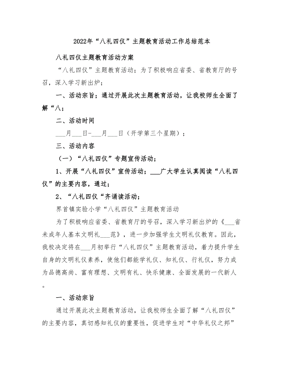 2022年“八礼四仪”主题教育活动工作总结范本_第1页