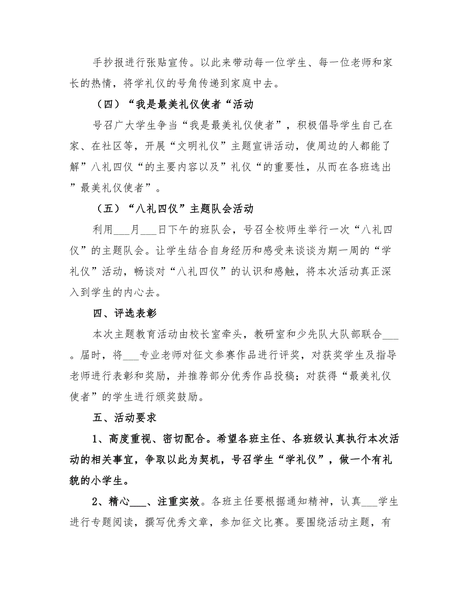 2022年“八礼四仪”主题教育活动工作总结范本_第3页