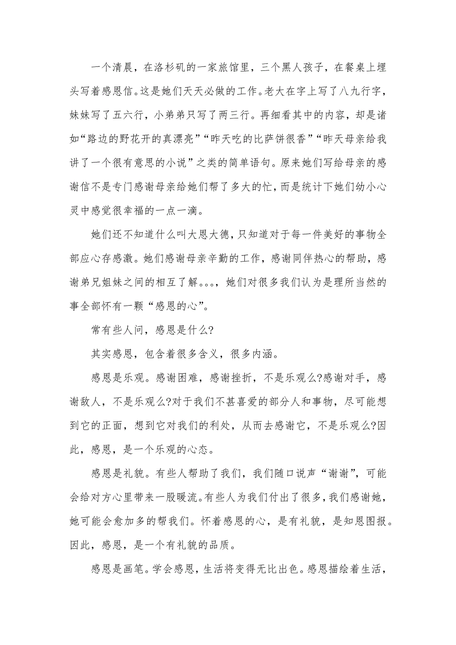 感恩演讲稿4分钟_第4页