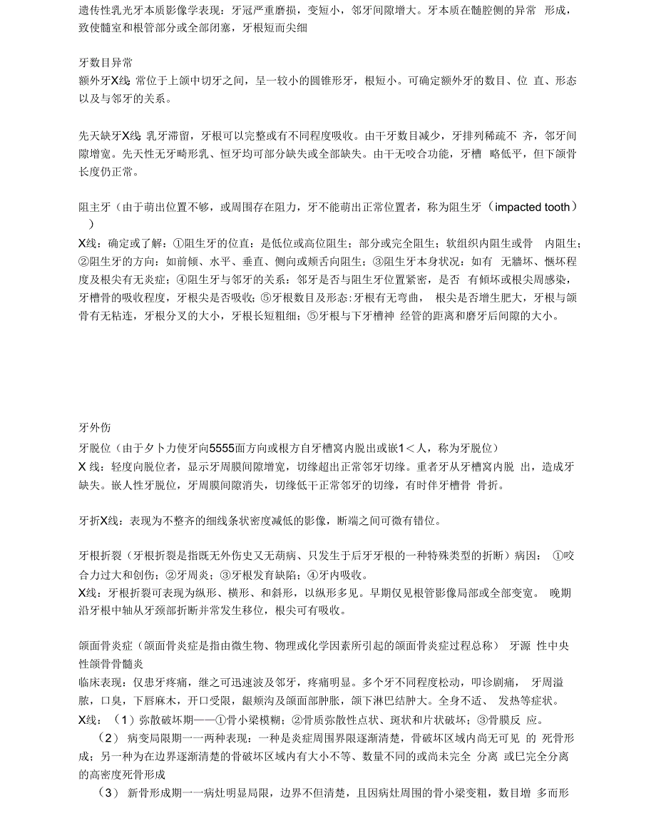 口腔颌面影像诊断学_第4页