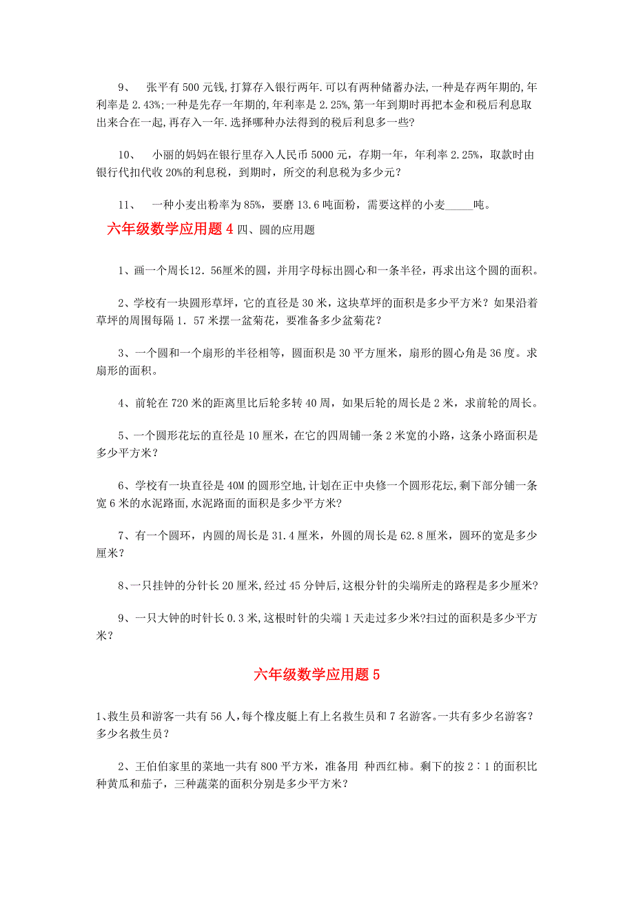 六年级数学应用题大全58047.doc_第3页