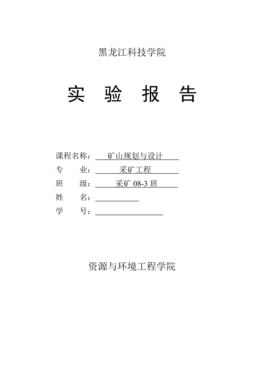 一次回转采区中部车场设计_模板.doc_第1页