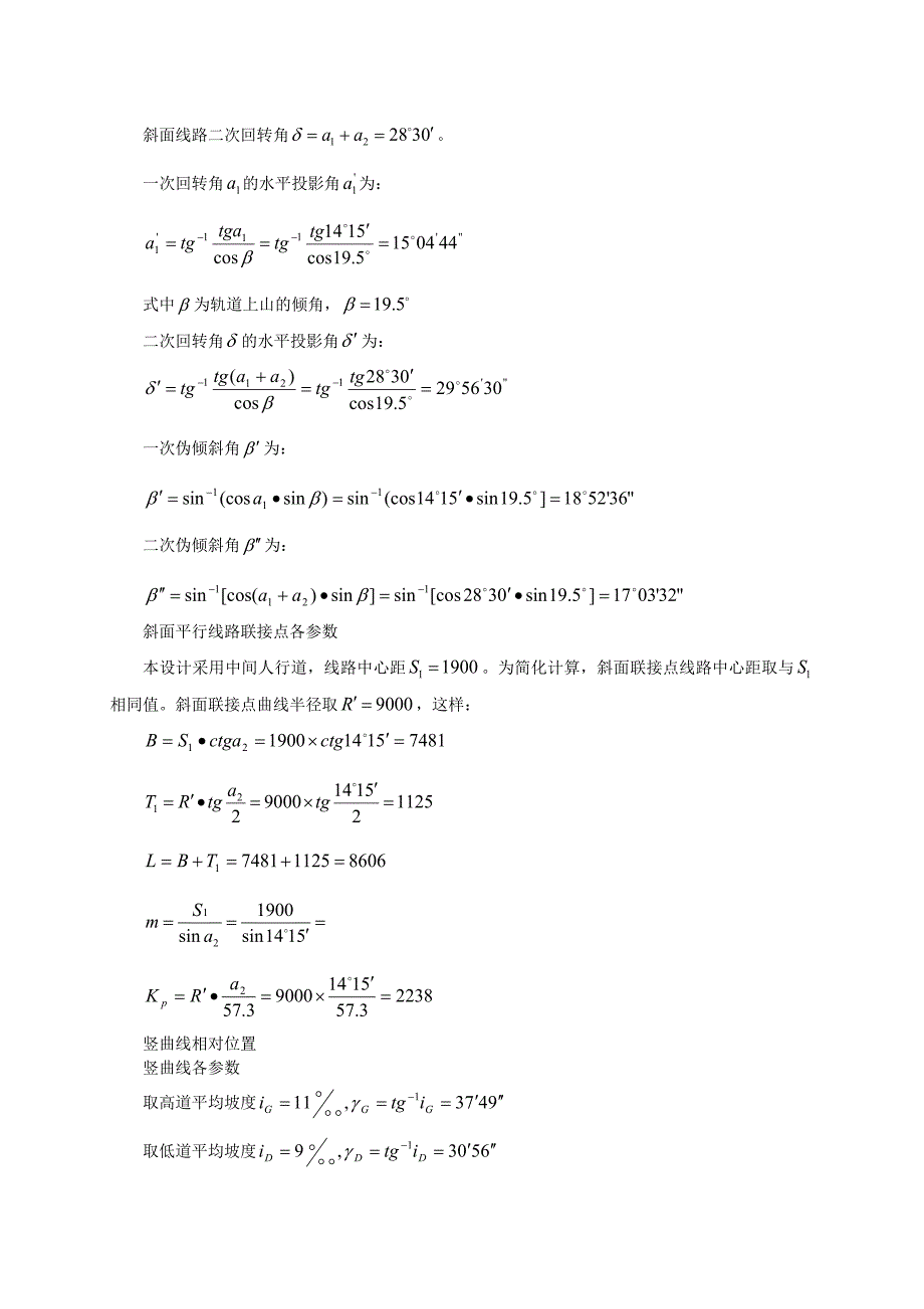 一次回转采区中部车场设计_模板.doc_第3页