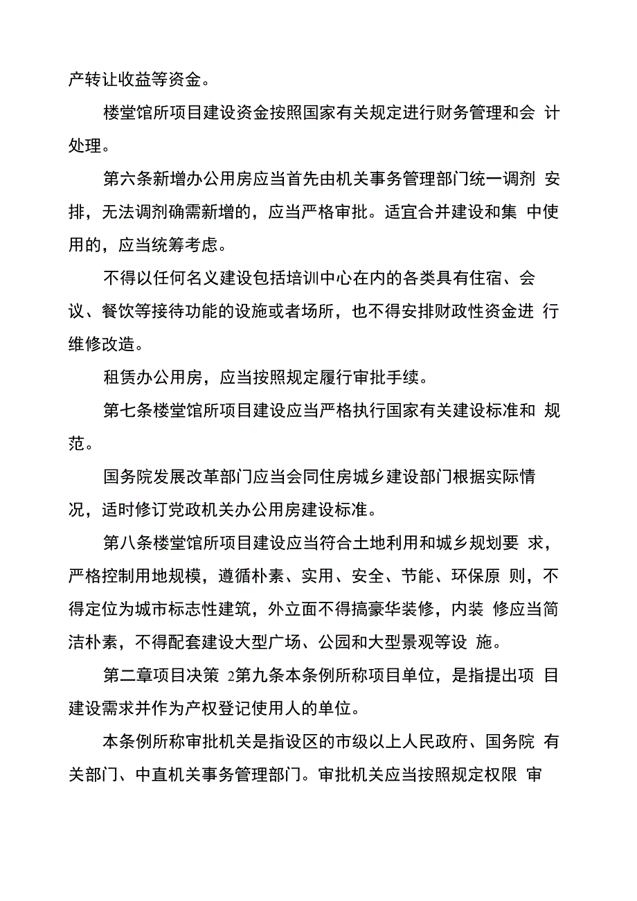 楼堂馆所建设工作汇报_第2页