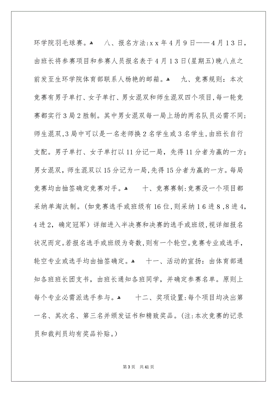 羽毛球竞赛活动方案15篇_第3页