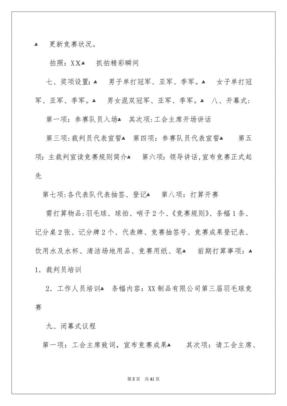 羽毛球竞赛活动方案15篇_第5页