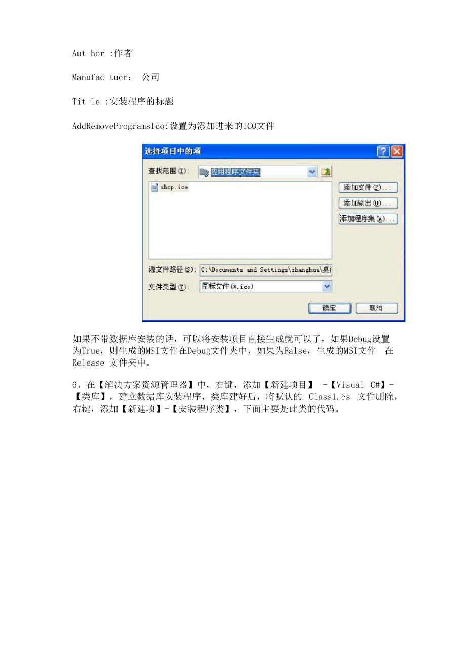 VS2005 Web引用程序打包并安装数据库_第4页