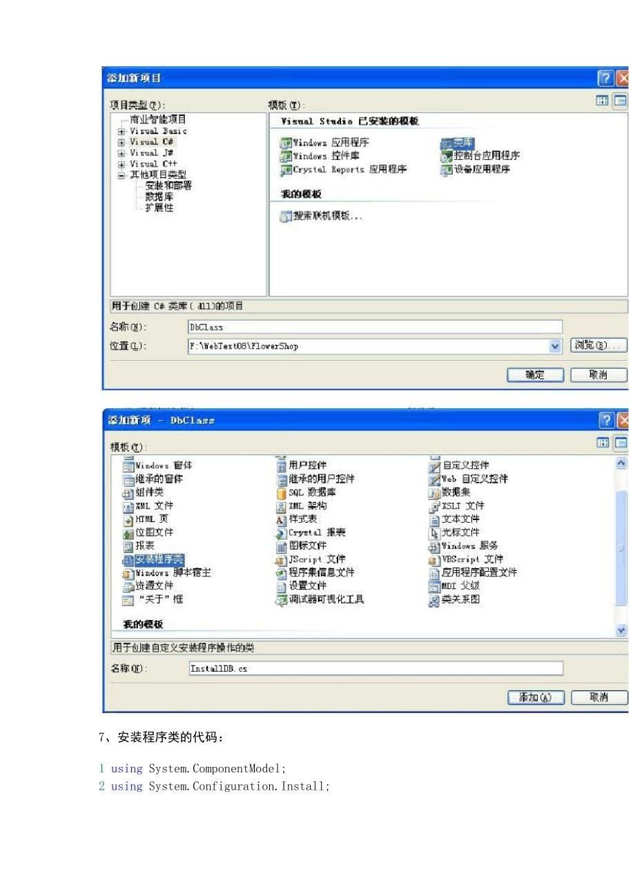 VS2005 Web引用程序打包并安装数据库_第5页