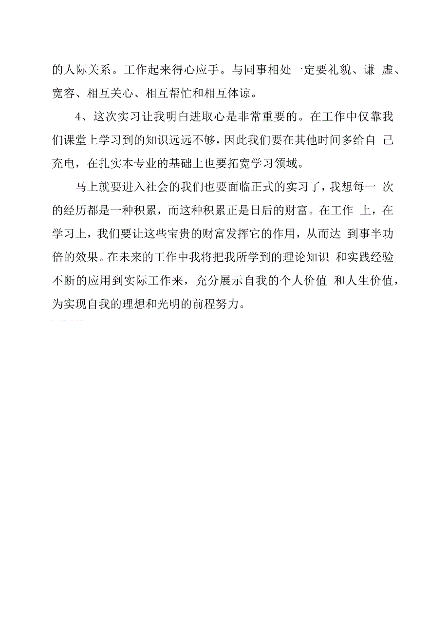 会计师事务所寒假实习报告范文_第3页