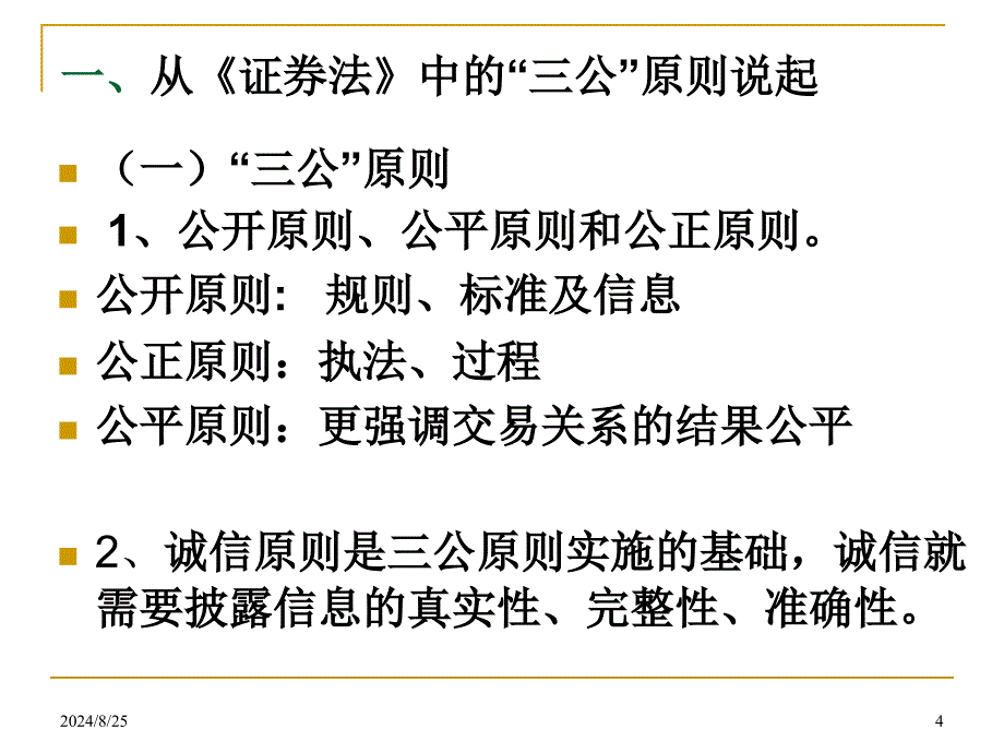 经济发展更需要公平正义信息不对称下博弈_第4页