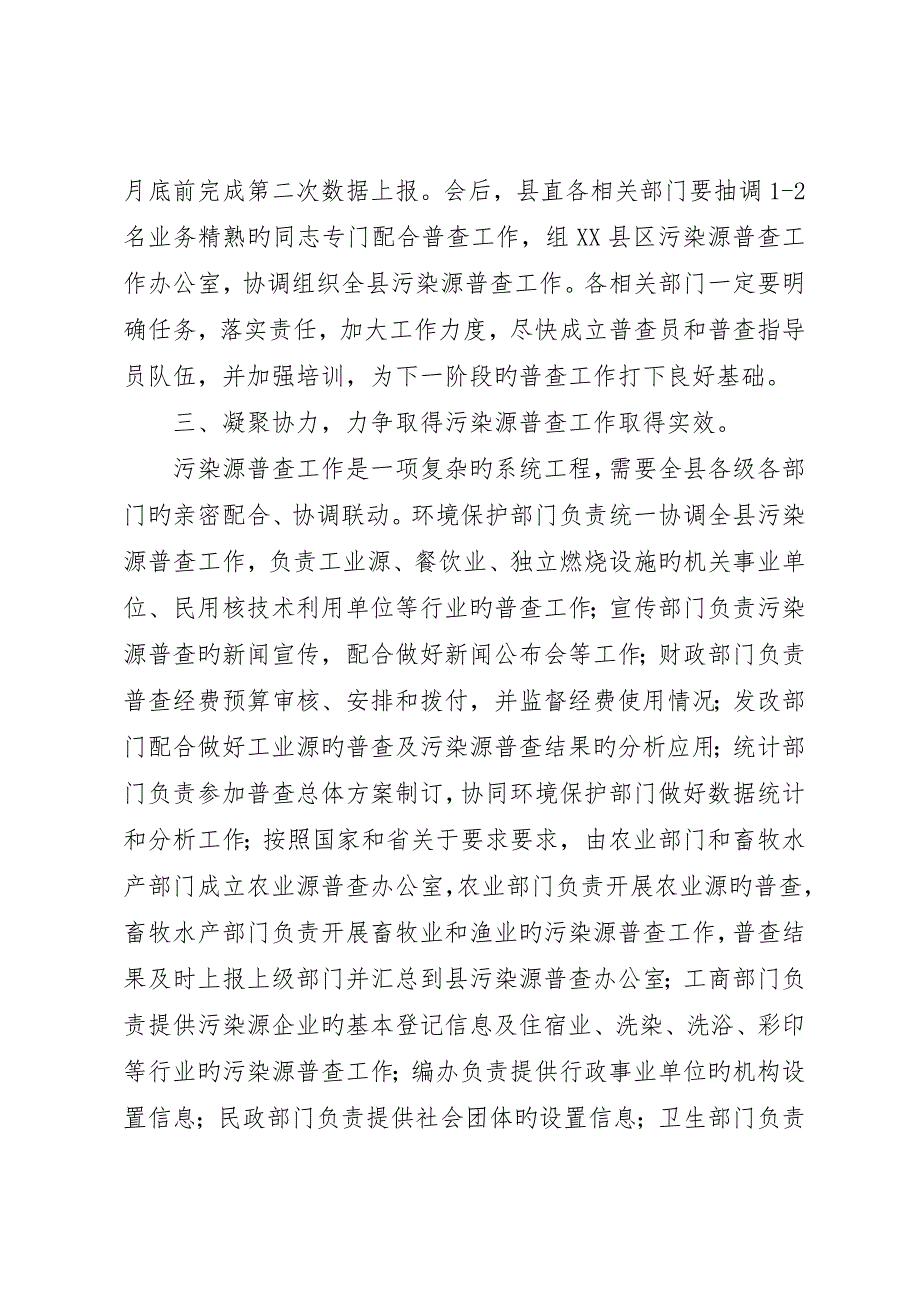 县污染源普查工作会议上的致辞_第3页