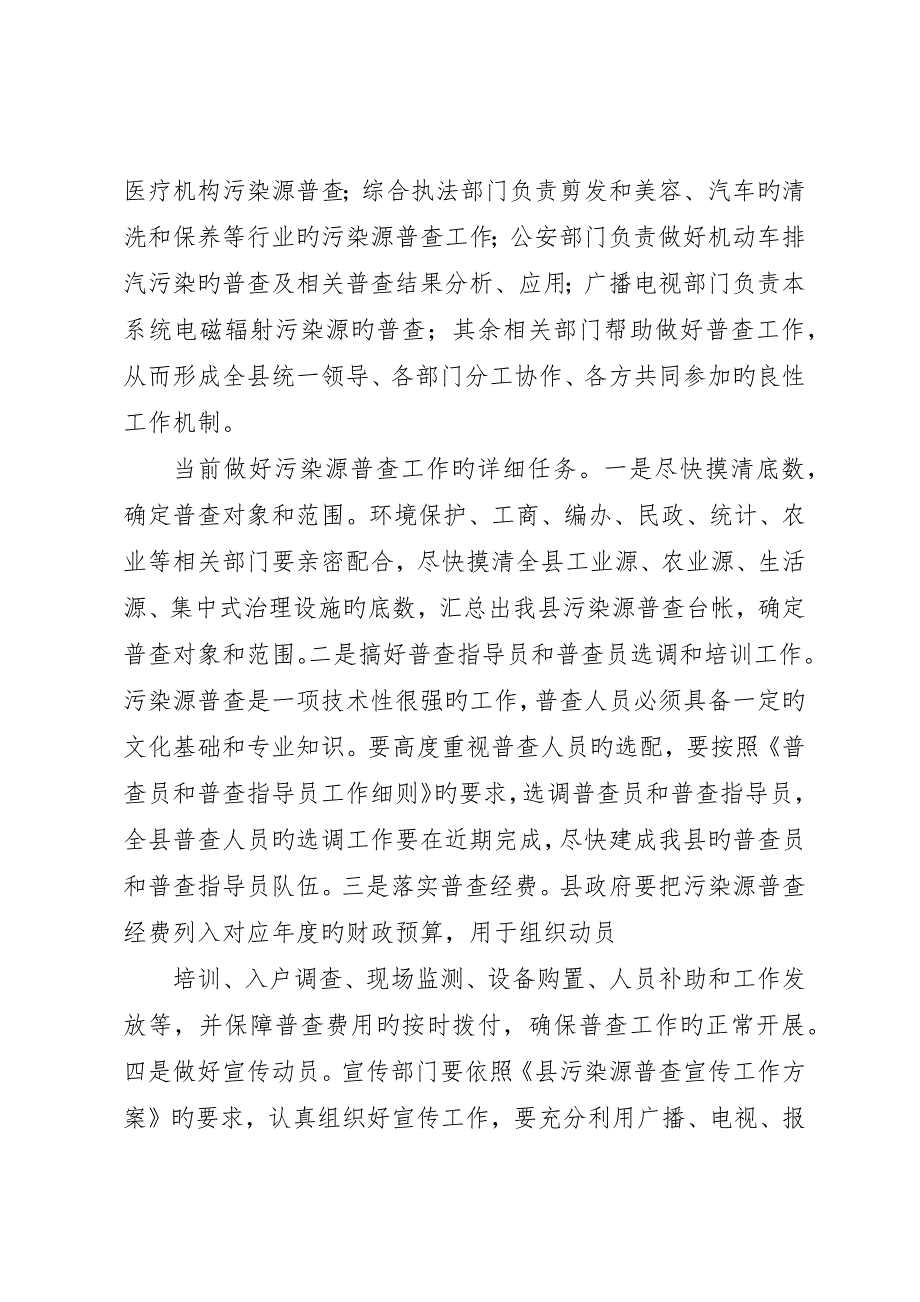 县污染源普查工作会议上的致辞_第4页