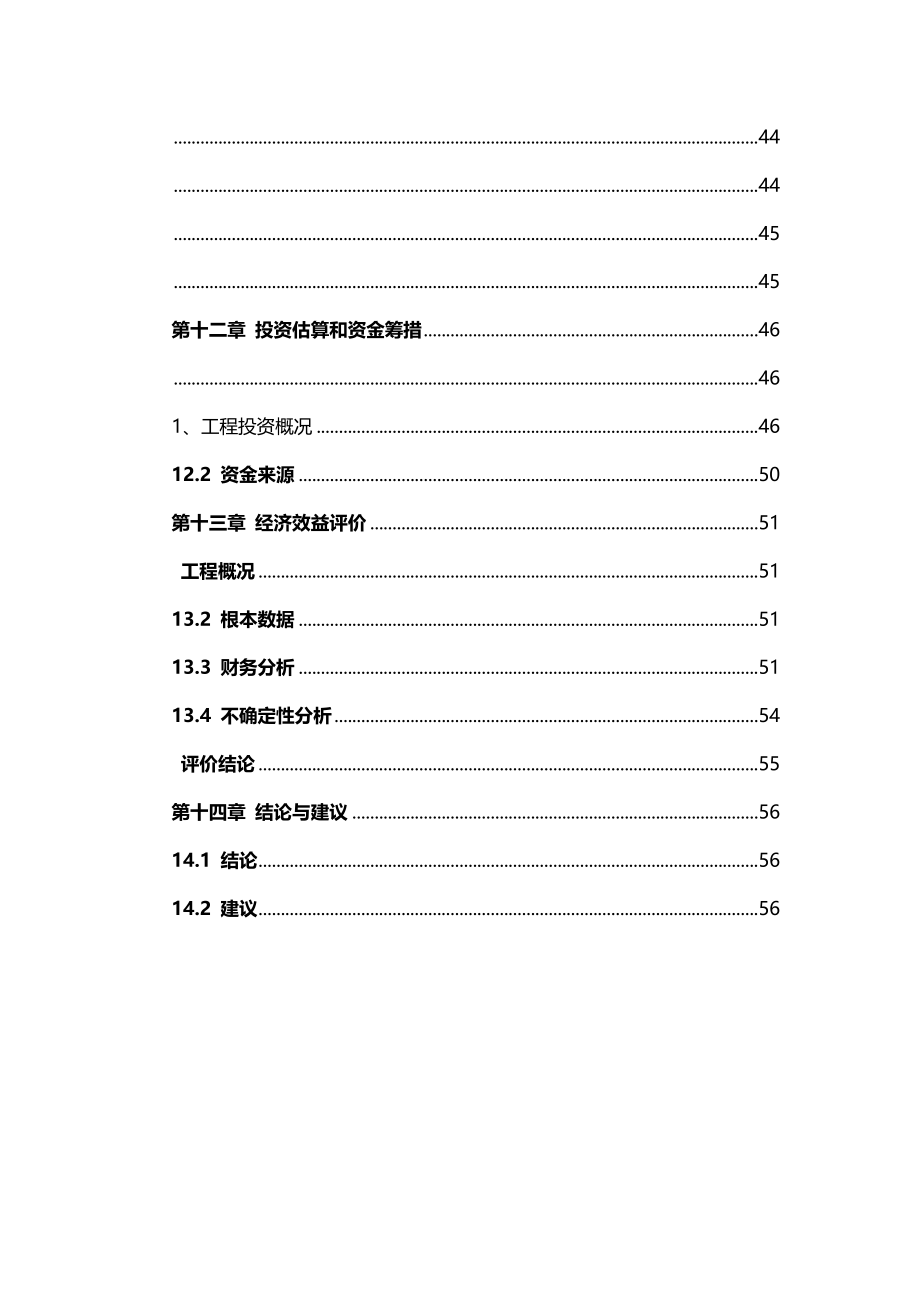 山东省XX杂粮小米米粉玉米粉等农副产品加工建设项目可行性研究报告_第3页