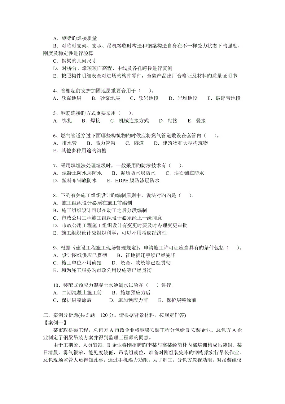 2023年一级建造师市政实务模拟题及其答案解析_第3页
