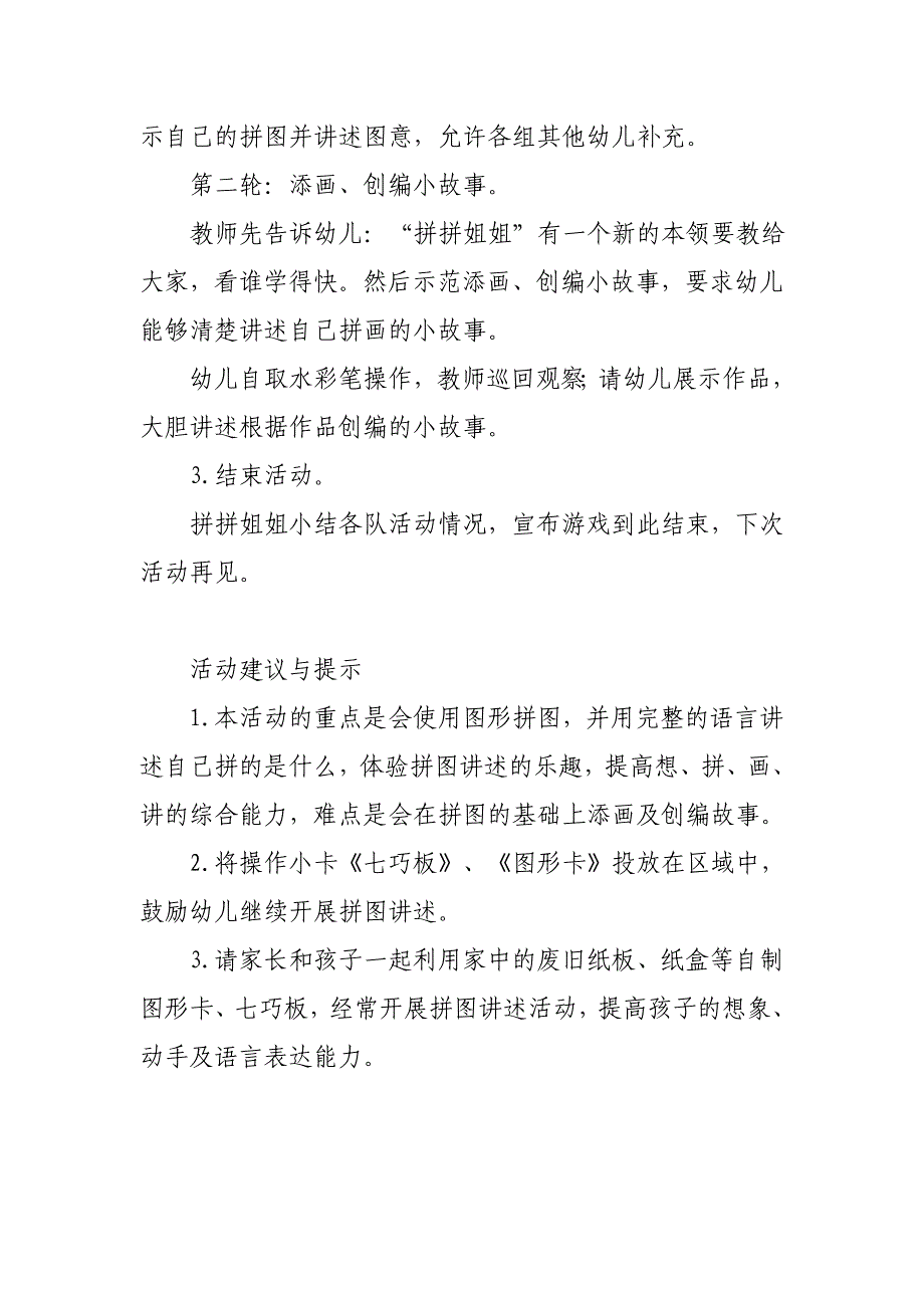 大班语言活动：《拼图讲述》教案说课_第2页