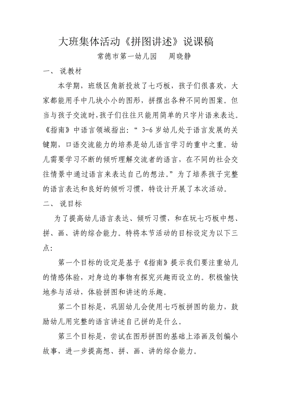 大班语言活动：《拼图讲述》教案说课_第3页