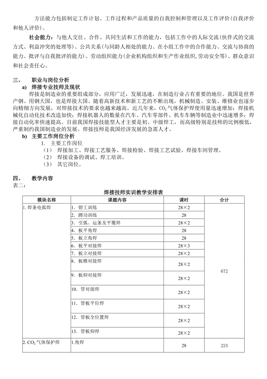 焊接技术应用_第4页