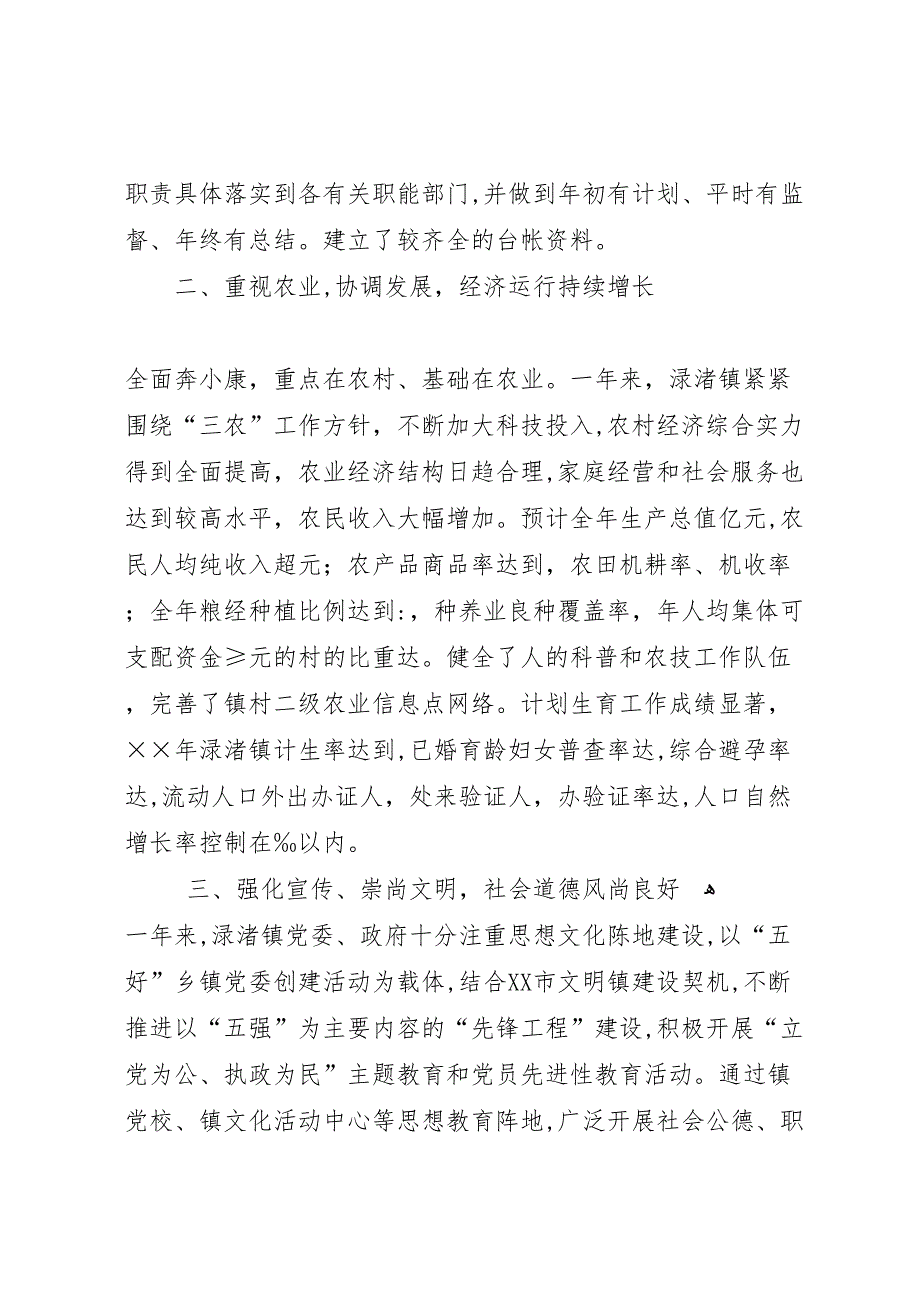 镇年度建设市文明镇工作总结3_第2页