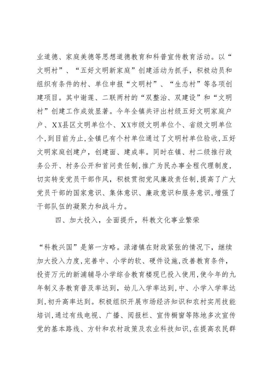 镇年度建设市文明镇工作总结3_第3页