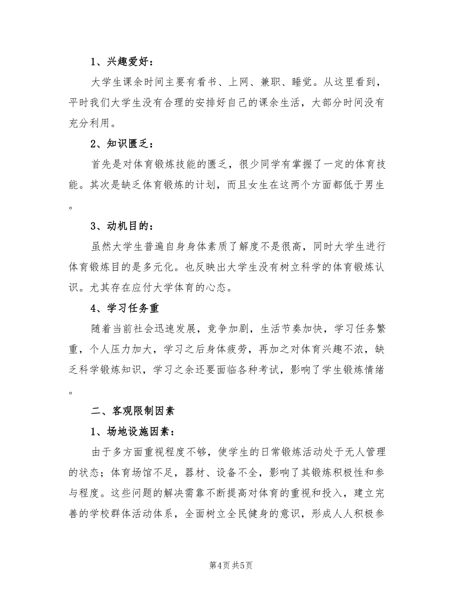 综合实践活动访谈总结范文(2篇)_第4页