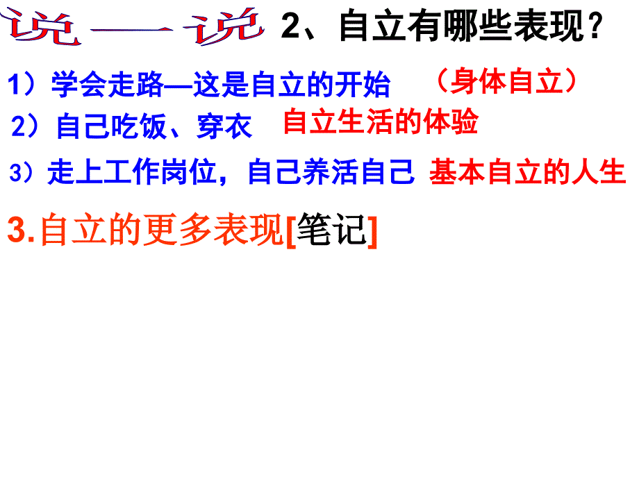 07自己的事自己干_第4页