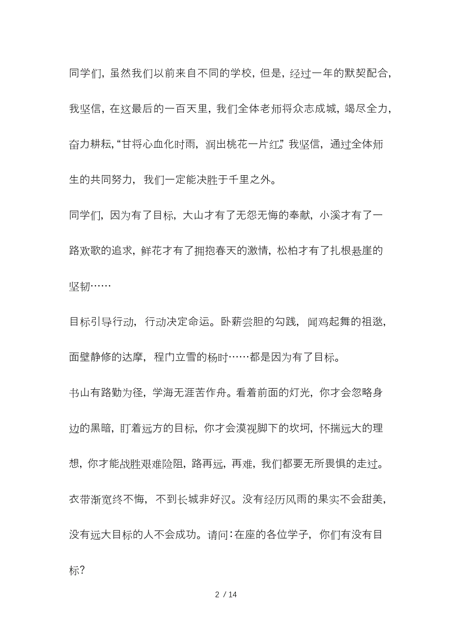 初三誓师大会发言稿(精选多篇)参考_第2页