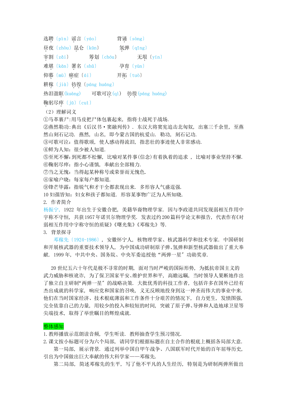 七年级语文下册第一单元《邓稼先》教案新人教部编版_第2页