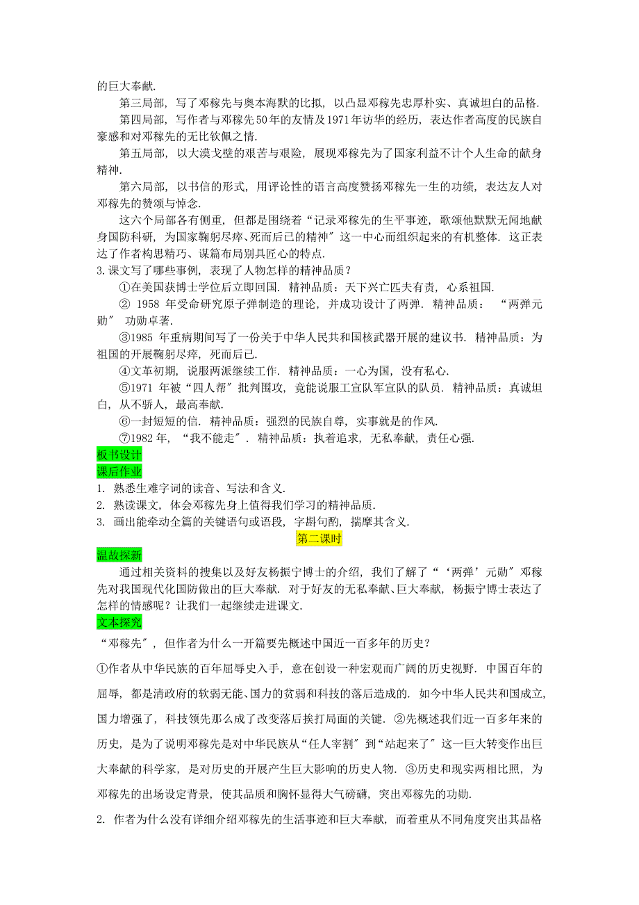 七年级语文下册第一单元《邓稼先》教案新人教部编版_第3页