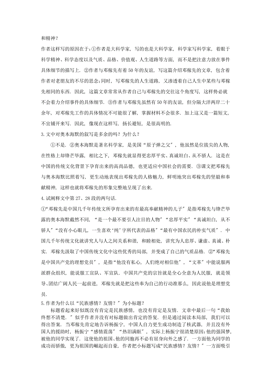 七年级语文下册第一单元《邓稼先》教案新人教部编版_第4页