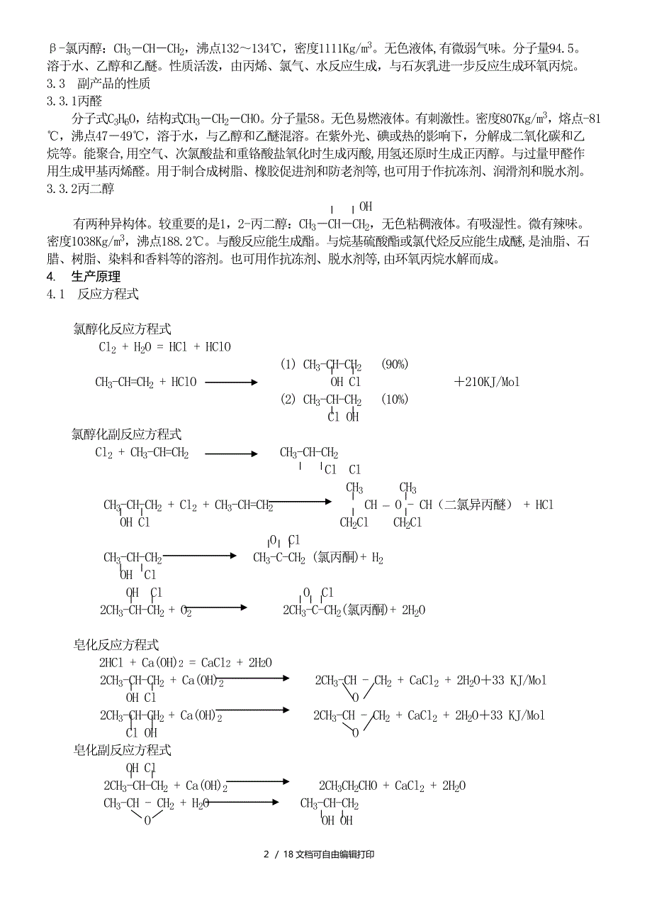 环氧丙烷装置操作规程_第2页
