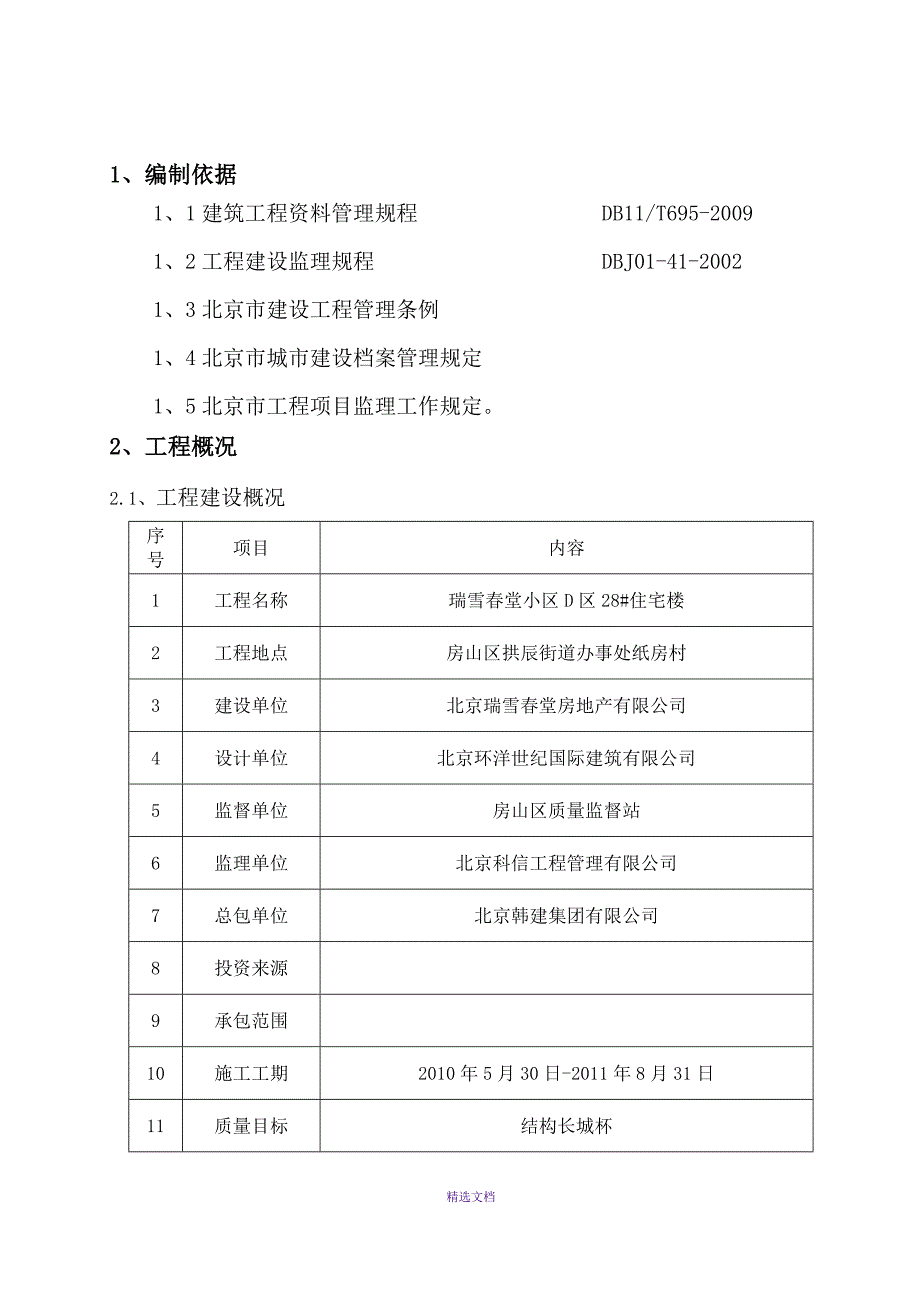 技术资料编制方案_第2页