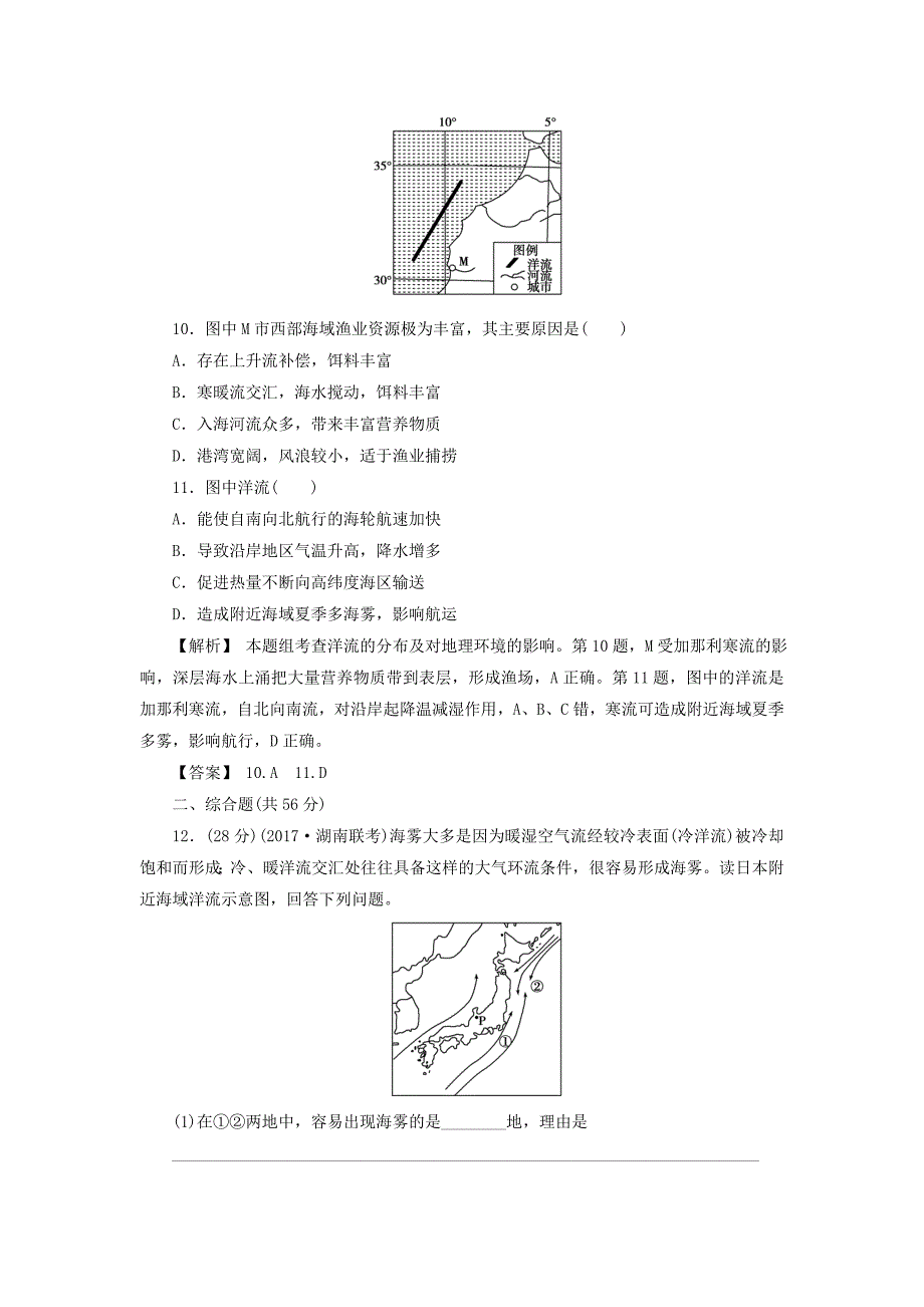 【精品】高考地理总复习人教版课下限时集训：第三章 地球上的水 132 Word版含答案_第4页