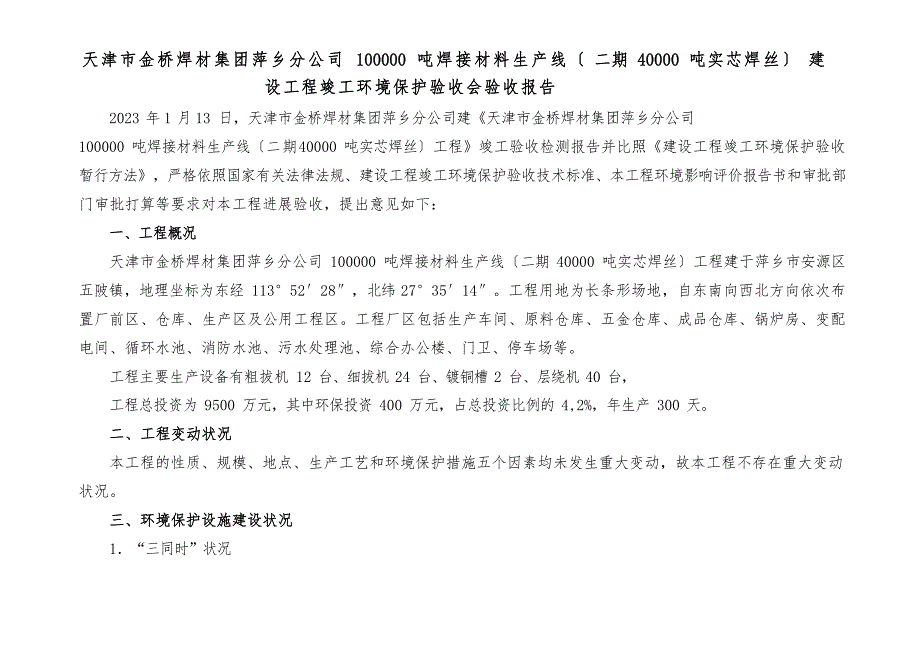 40000吨实芯焊丝验收报_第1页