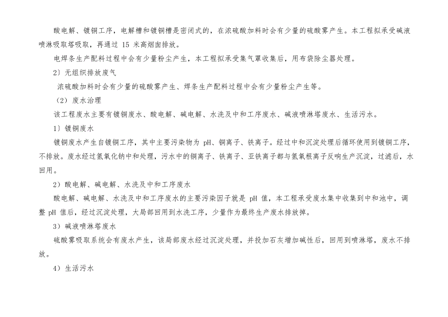 40000吨实芯焊丝验收报_第3页