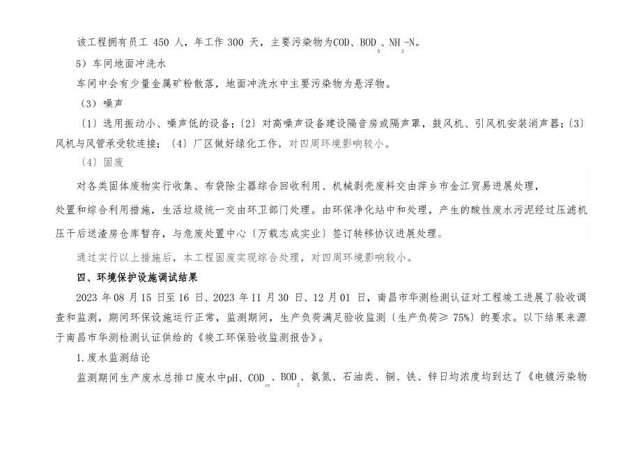 40000吨实芯焊丝验收报_第4页