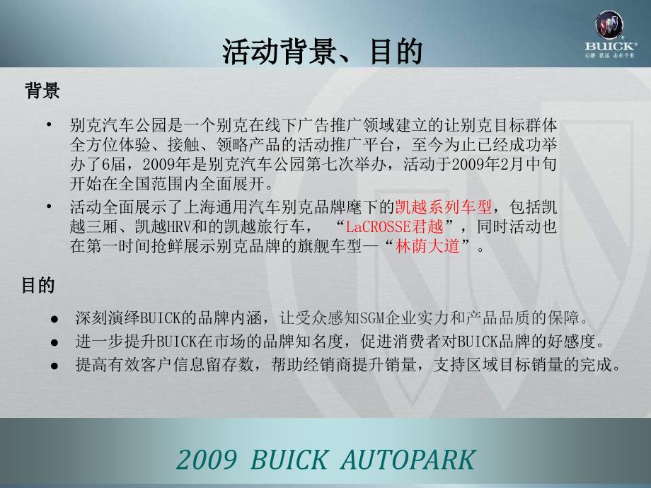 别克AUTOPARK执行模版_第3页