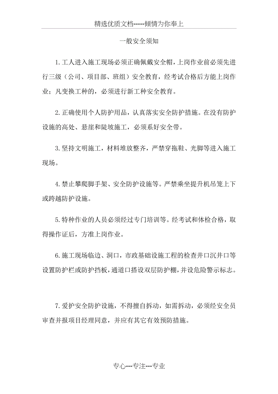 建筑工地安全小知识宣传资料_第1页