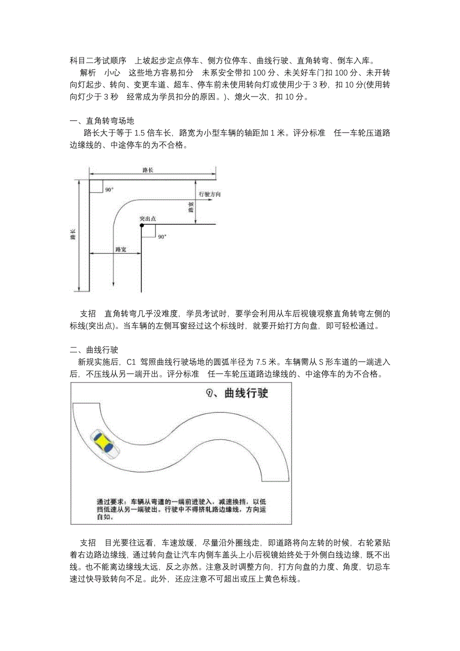 科目二考试顺序_第1页