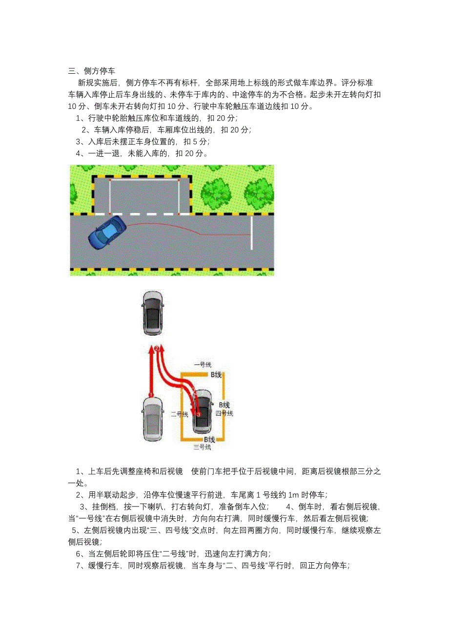 科目二考试顺序_第2页