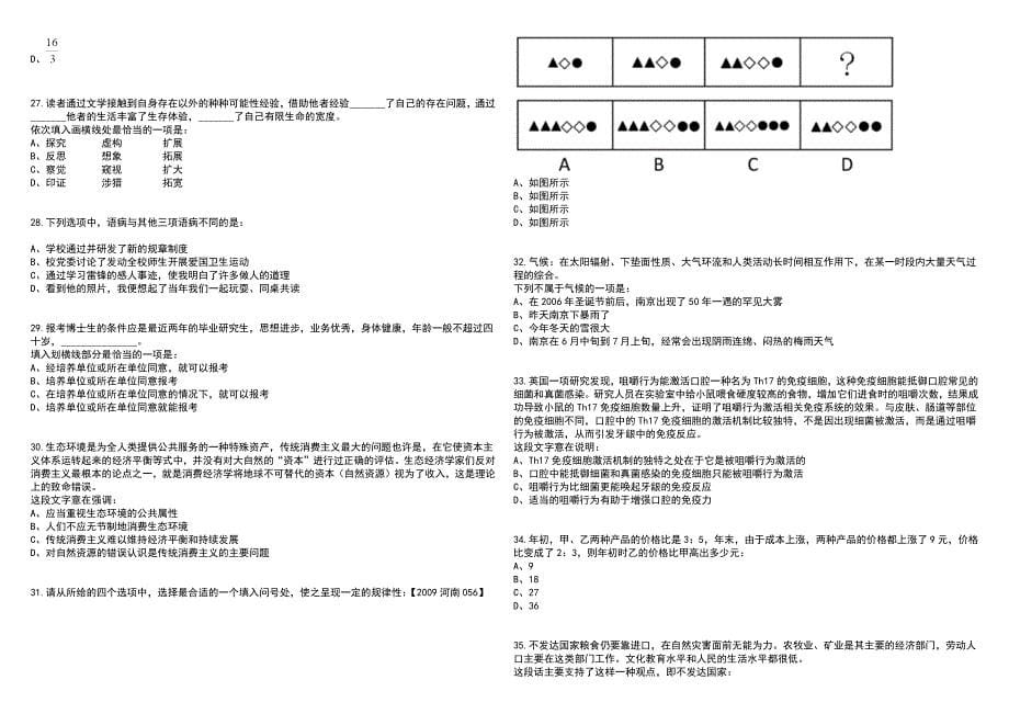 2023年06月湖南湘南学院附属医院招考聘用49人笔试参考题库附答案含解析_第5页