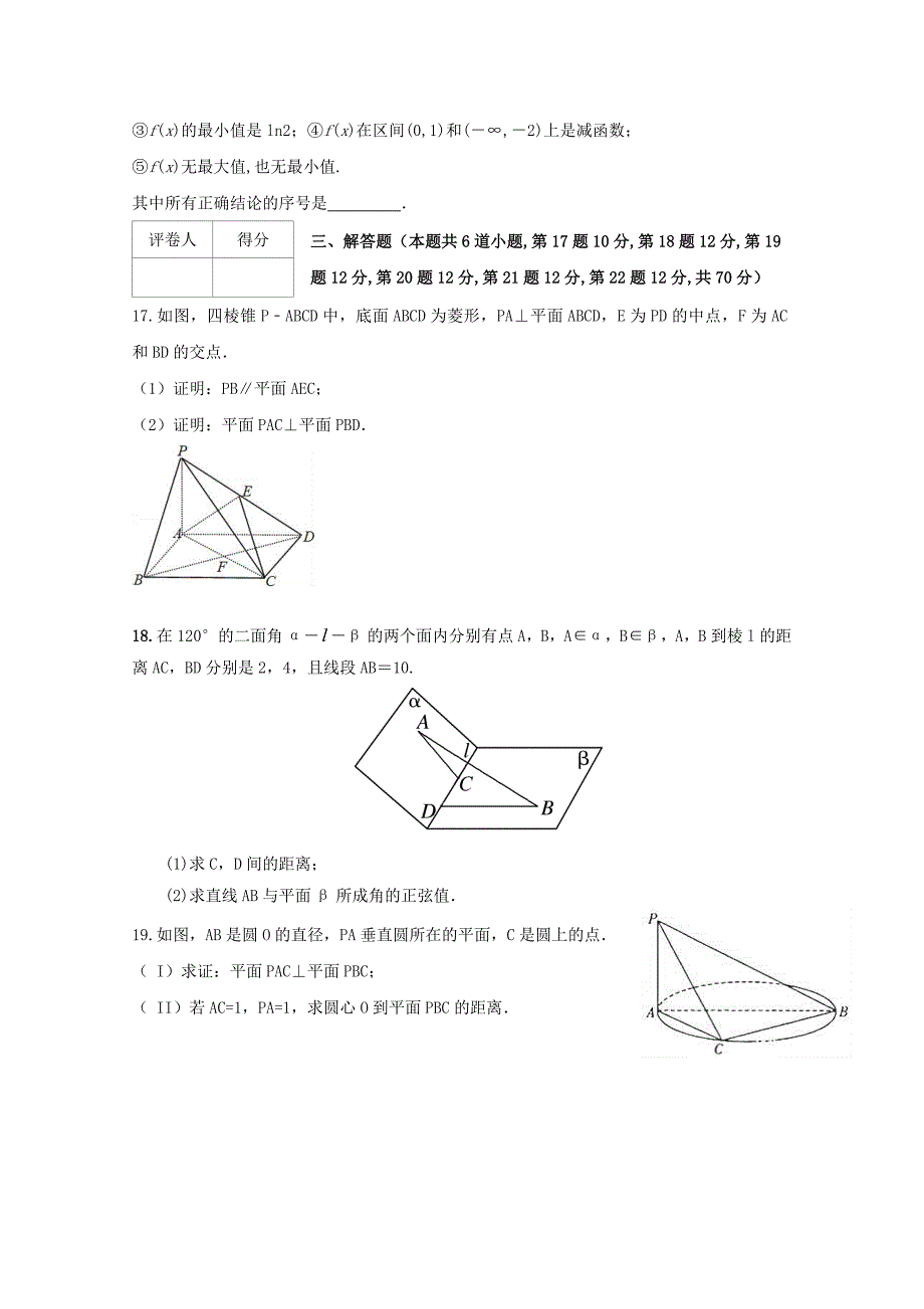 河南省洛阳市第一中学高一数学12月月考试题_第3页