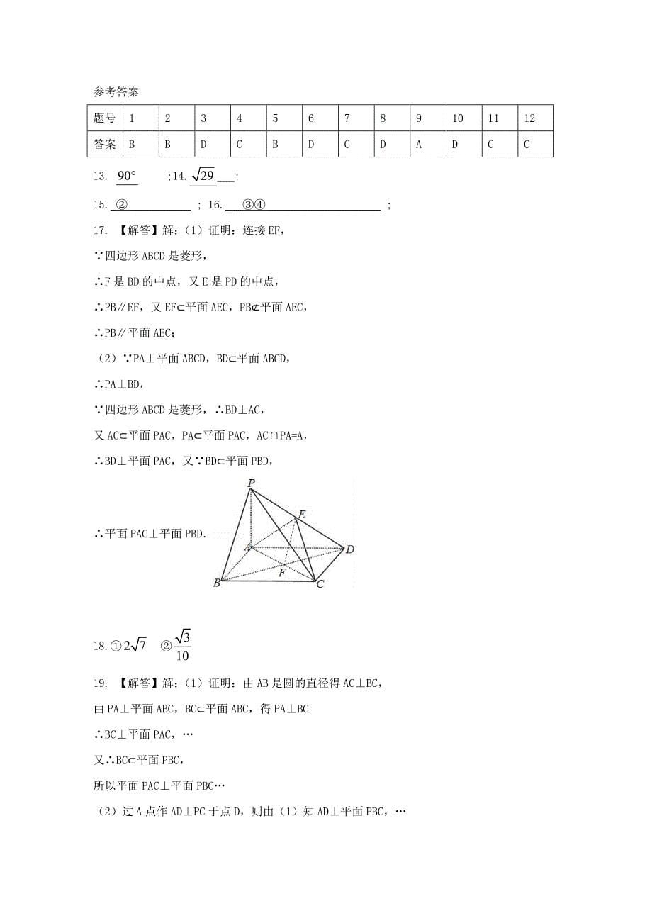 河南省洛阳市第一中学高一数学12月月考试题_第5页