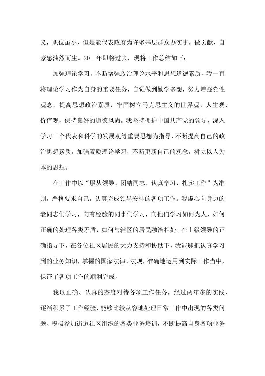 2021年社区工作总结大会讲话发言范文三篇.docx_第5页